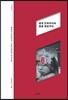 중국 민족주의와 홍콩 본토주의
