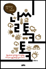 반기성 교수의 날씨 토크 토크
