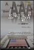 트리플 A (하)