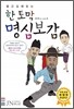 한 토막 명심보감