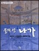 물의 신 나가