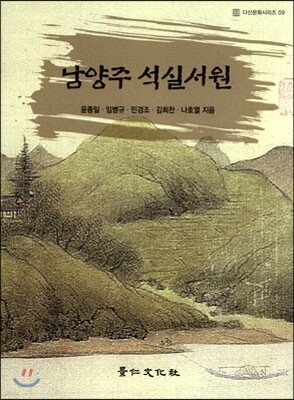 남영주 석실서원