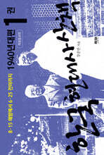 한국 현대사 산책 1940년대편 1