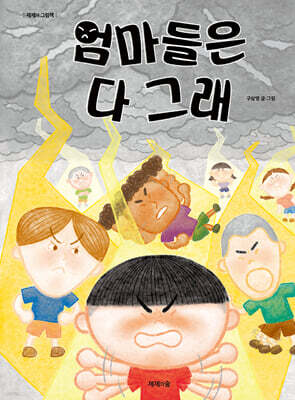 엄마들은 다 그래