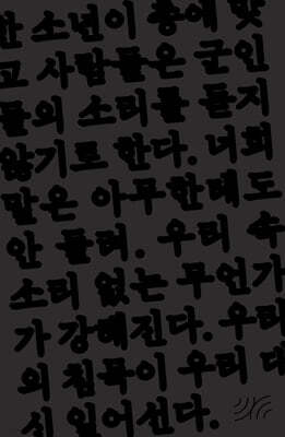 듣지 않는 자들의 공화국