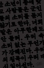듣지 않는 자들의 공화국
