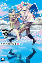 우리가 지구를 걷는 법 4