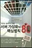 아무도 알려주지 않는 서버 가상화의 핵심법칙 80
