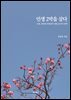 인생 2막을 살다