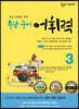 숨마 주니어 중학 국어 어휘력 3