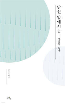 당신 앞에서는