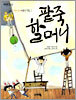팥죽 할머니