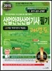 2015 산업안전 산업기사 필기 과년도