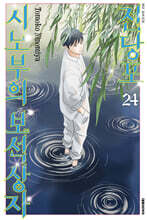 전당포 시노부의 보석상자 24