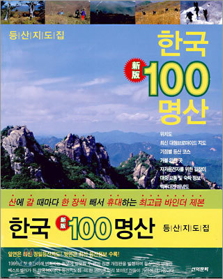 한국 100 명산