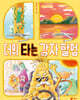 더위 타는 감자 할멈