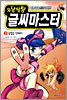 우당탕탕 글씨마스터 2