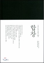 합창