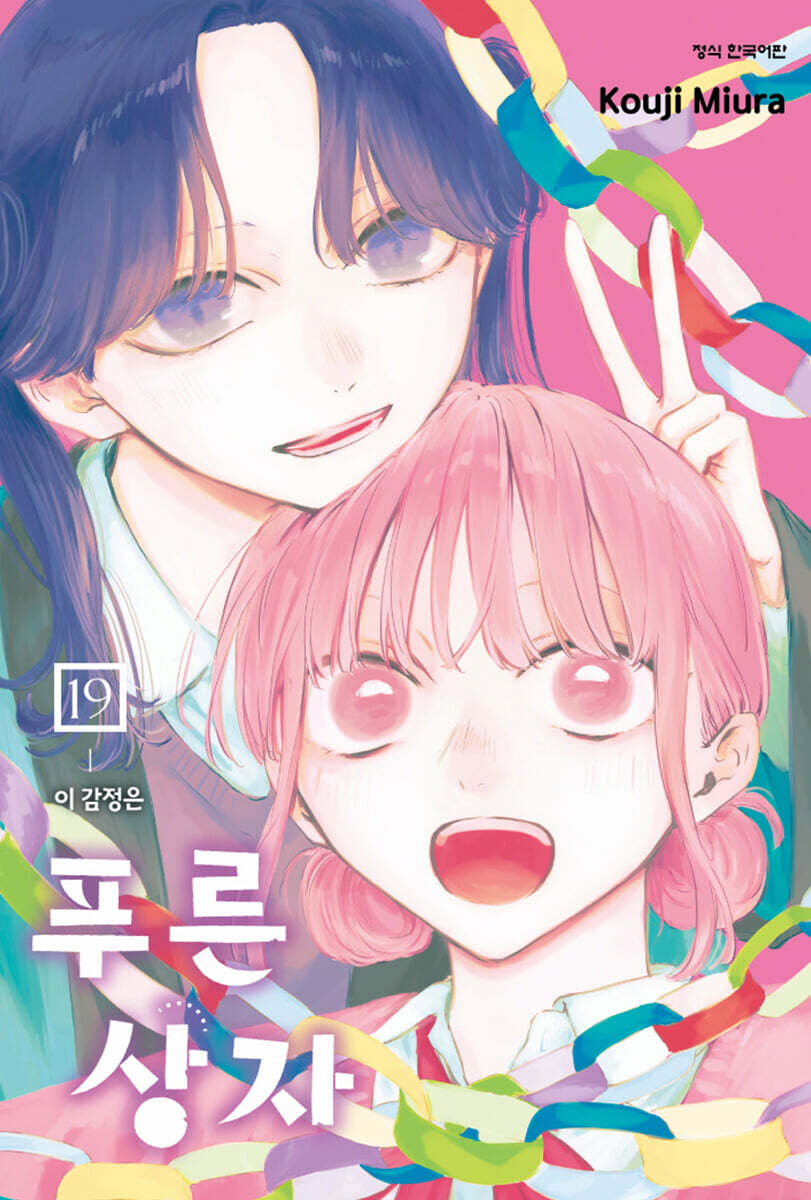 푸른 상자 19