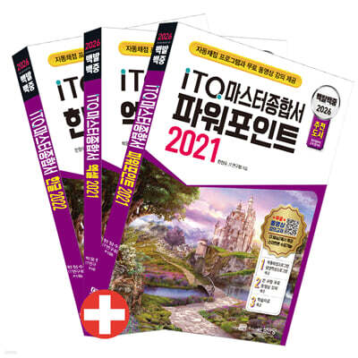 백발백중 2026 ITQ 마스터종합서