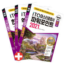 백발백중 2026 ITQ 마스터종합서