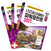 백발백중 2026 ITQ 마스터종합서