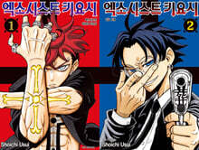 엑소시스트 키요시 1~2 합본 한정판