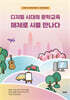 디지털 시대의 문학교육 매체로 시를 만나다