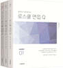 2026 황변과 함께하는 로스쿨면접 Q 1~3 세트