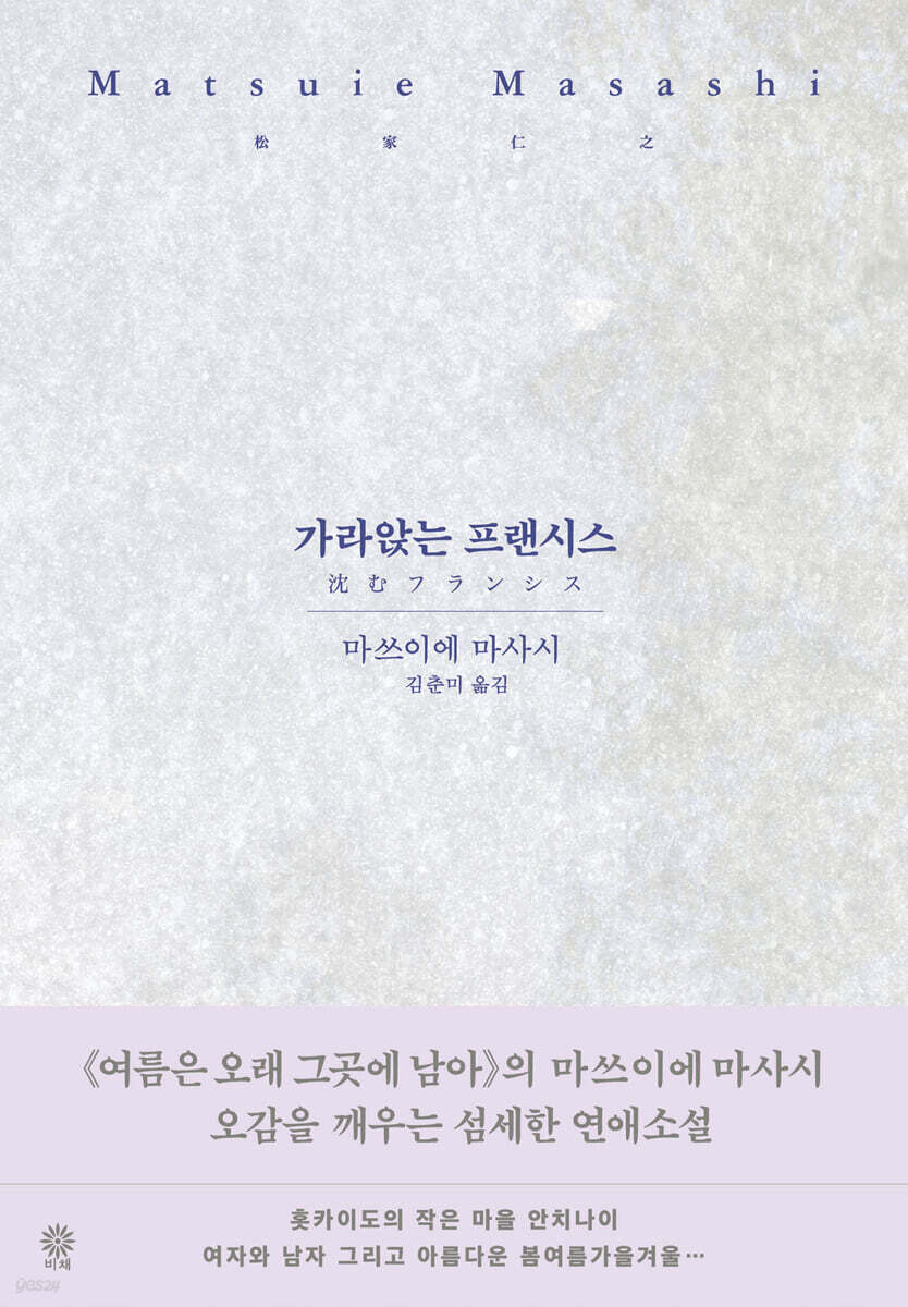가라앉는 프랜시스
