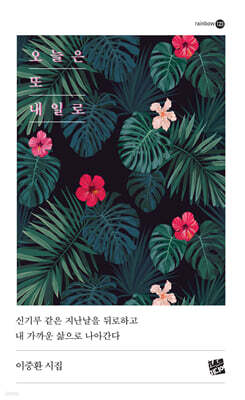 오늘은 또 내일로