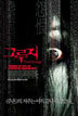 그루지 - 디지팩 (2disc/DTS)
