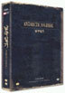 남극일기 : 디지팩 (2disc)