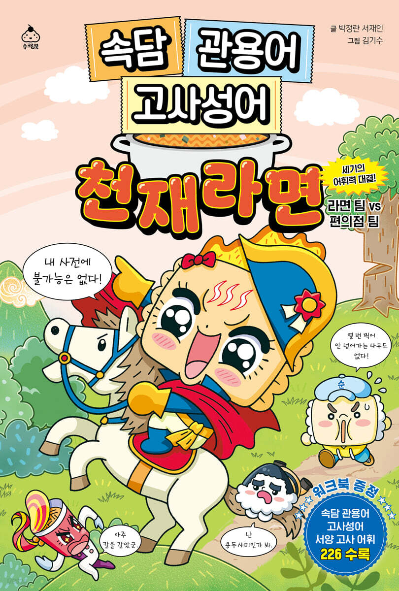 속담 관용어 고사성어 천재라면