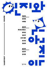 인지와 인공지능