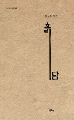 흙담