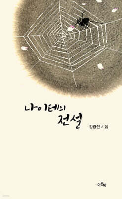 나이테의 전설