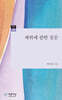 체위에 관한 질문