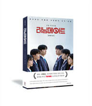 러닝메이트 대본집