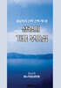 성령의 기름 부으심