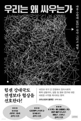 우리는 왜 싸우는가