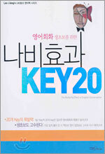 나비효과 KEY20