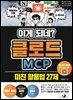 이게 되네? 클로드 MCP 미친 활용법 27제