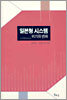 일본형 시스템