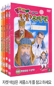 KBS 만화 위인전 A set (4DVD)