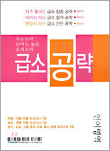 수능보다 난이도 높은 모의고사 급소공략 언어영역 (8절)(2005년)