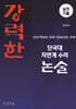 강력한 단국대 자연계 수리논술 기출 문제