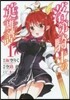 落第騎士の英雄譚   1