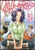 ぐらんぶる   2