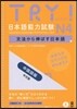TRY! 日本語能力試驗 N4 中國語版